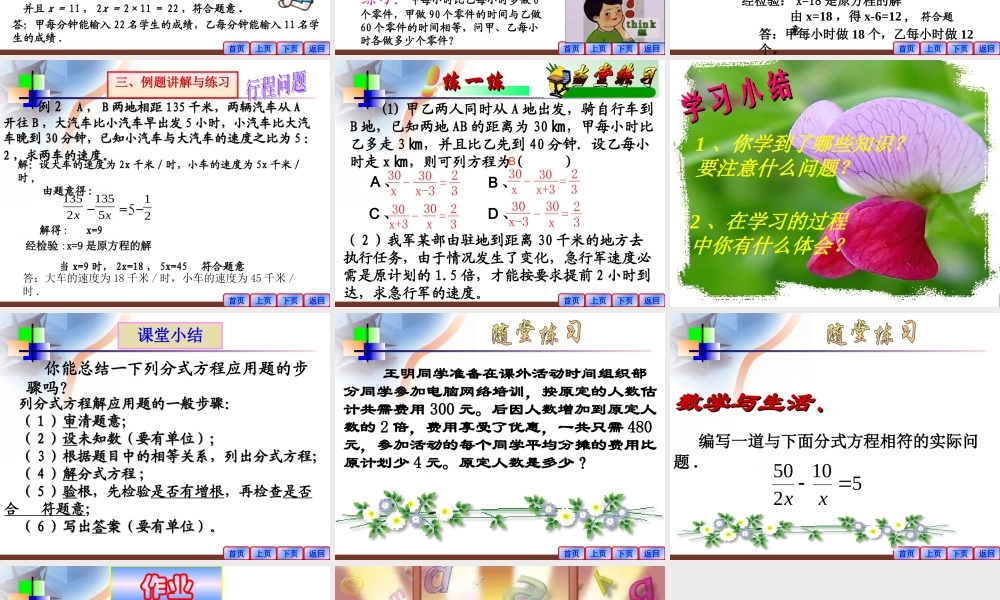 八年级数学 可化为一元一次方程的分式方程课件 华师版 课件