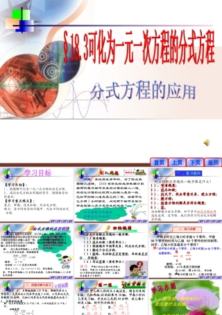 八年级数学 可化为一元一次方程的分式方程课件 华师版 课件