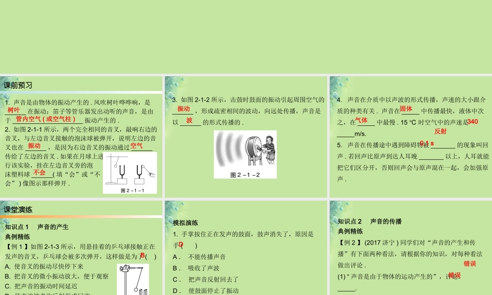 八年级物理上册 第二章 第1节 声音的产生与传播习题课件 (新版)新人教版 课件