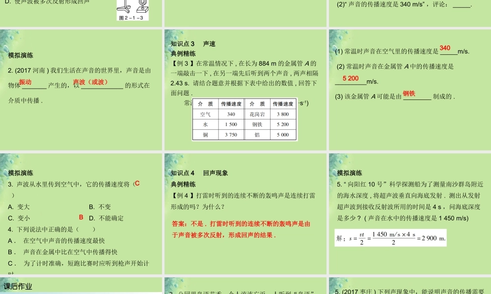 八年级物理上册 第二章 第1节 声音的产生与传播习题课件 (新版)新人教版 课件