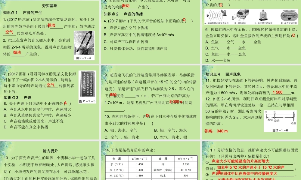 八年级物理上册 第二章 第1节 声音的产生与传播习题课件 (新版)新人教版 课件