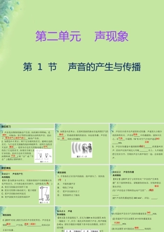 八年级物理上册 第二章 第1节 声音的产生与传播习题课件 (新版)新人教版 课件