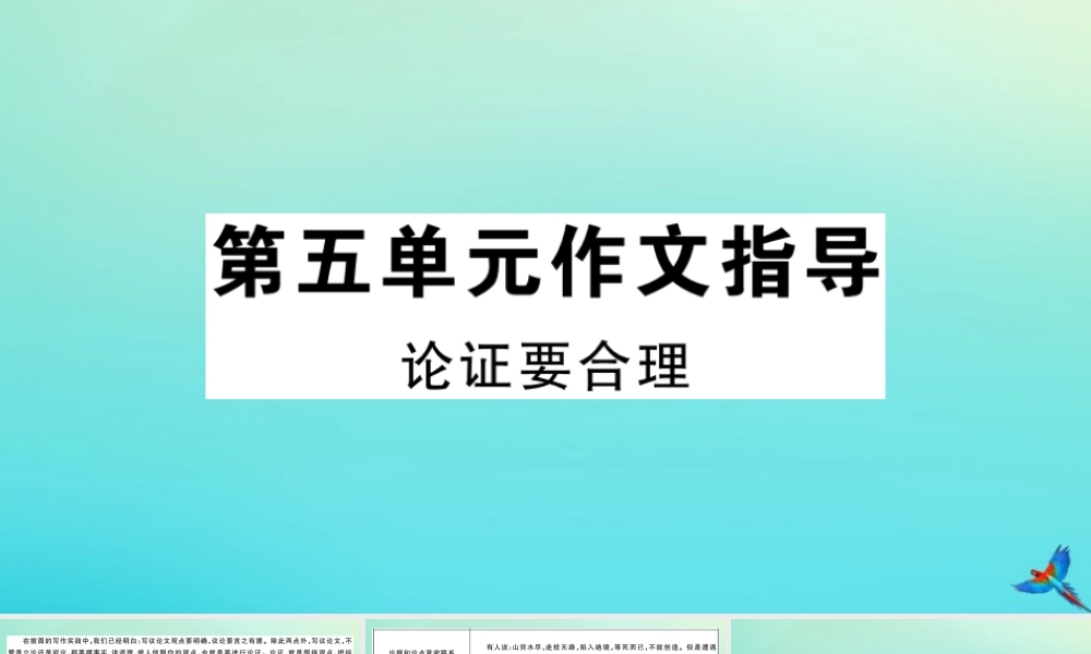 九年级语文上册 第五单元 作文指导作业课件 新人教版 课件