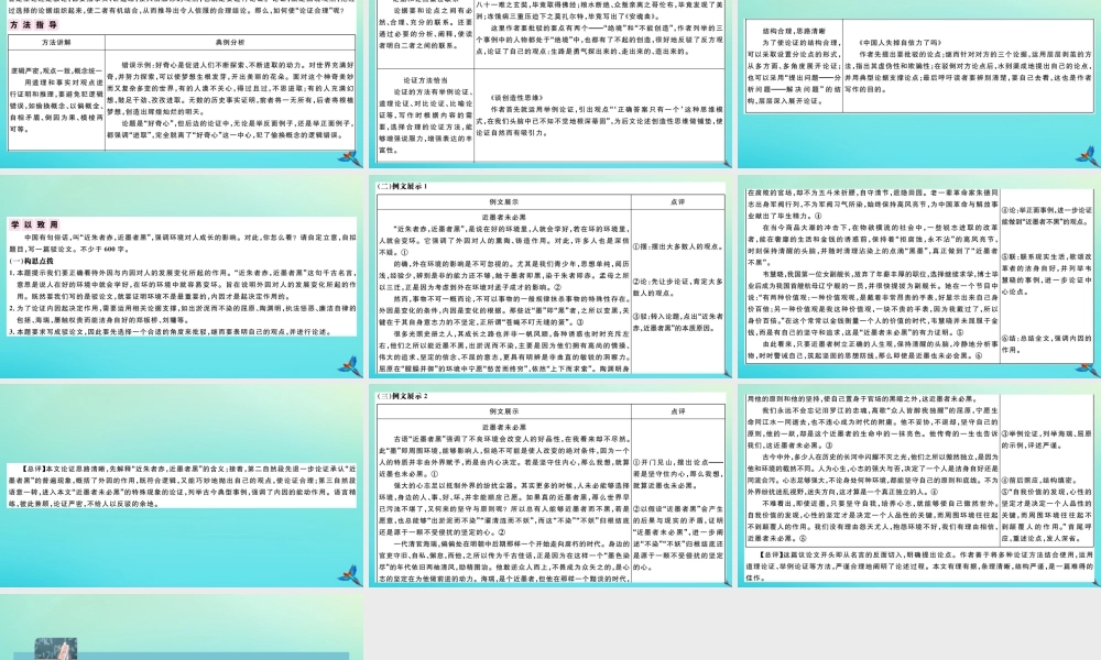 九年级语文上册 第五单元 作文指导作业课件 新人教版 课件