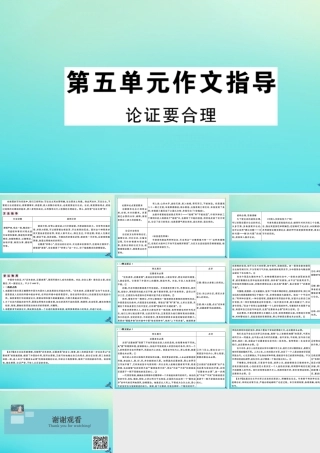 九年级语文上册 第五单元 作文指导作业课件 新人教版 课件