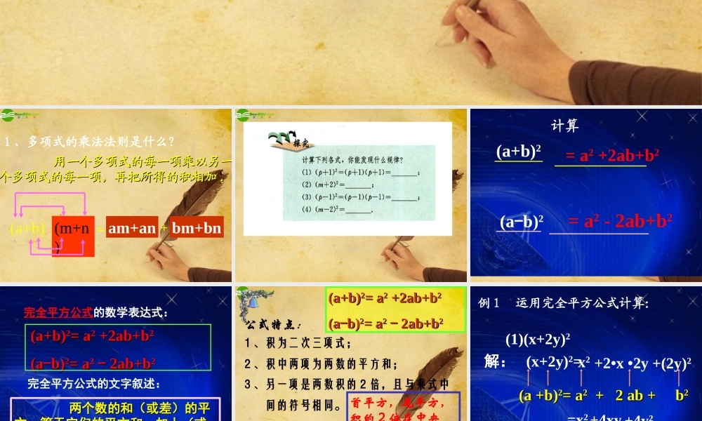 八年级数学上册 完全平方公式课件 人教新课标版 课件