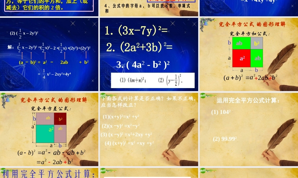 八年级数学上册 完全平方公式课件 人教新课标版 课件
