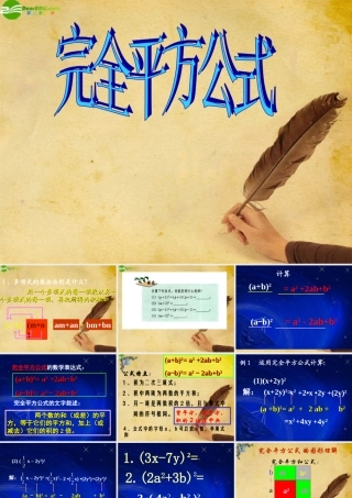 八年级数学上册 完全平方公式课件 人教新课标版 课件
