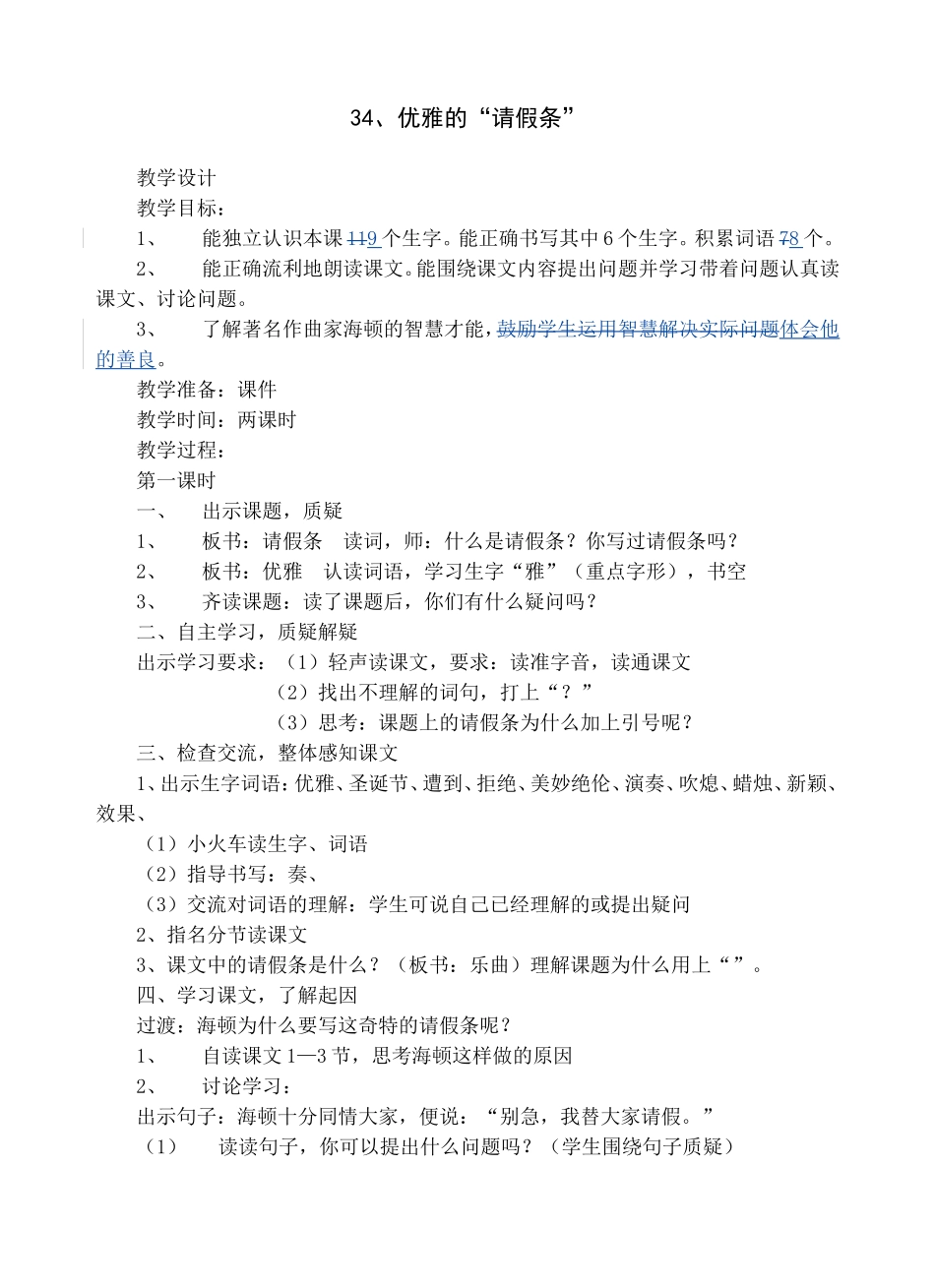 优雅的请假条_第1页