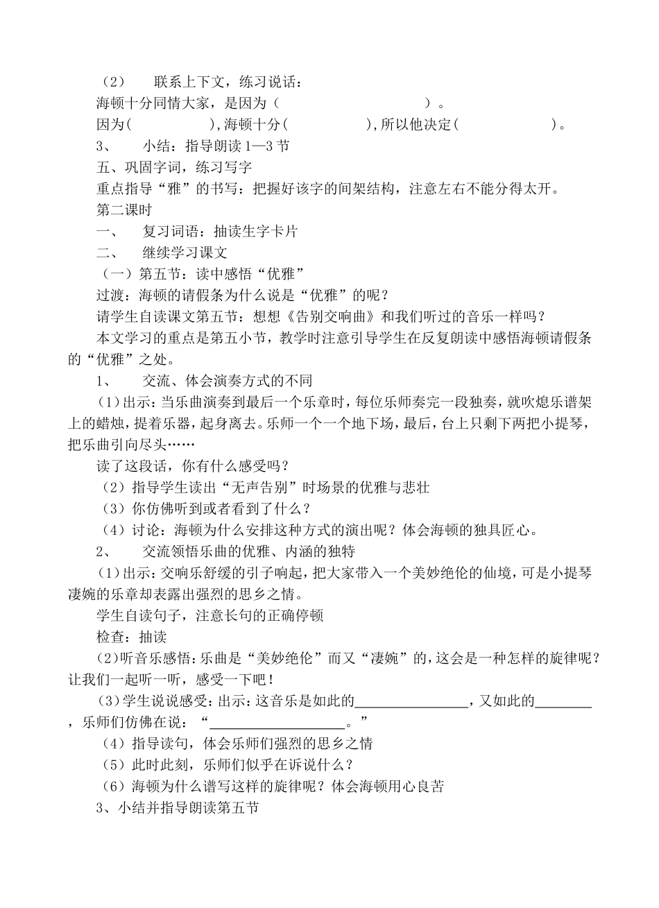 优雅的请假条_第2页