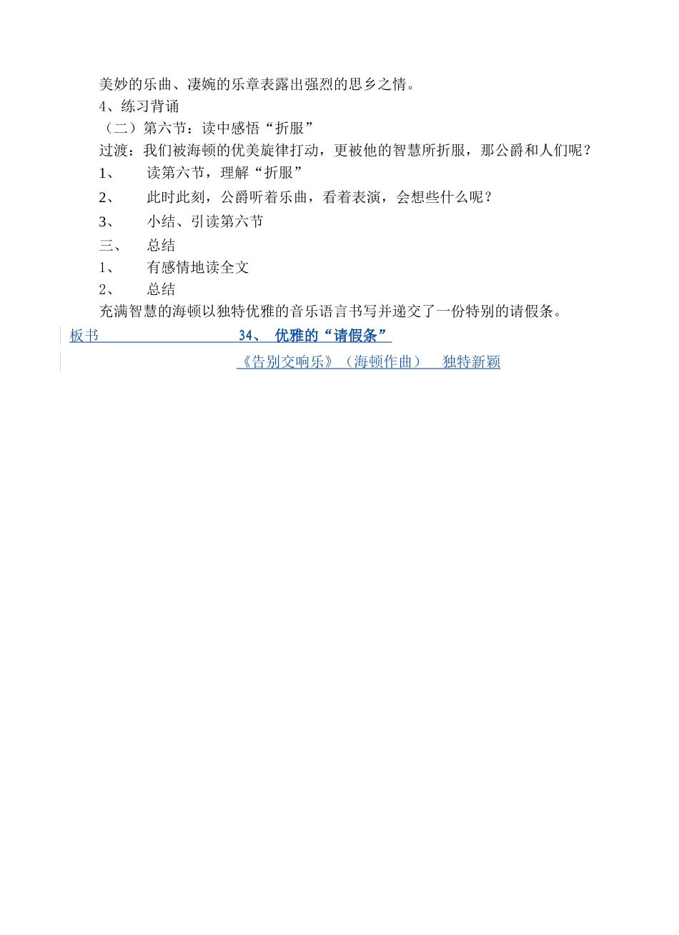 优雅的请假条_第3页