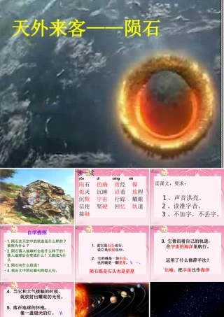 天外来客陨石PPT课件