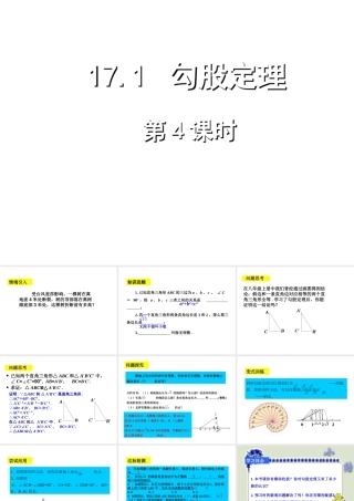 勾股定理第四课时