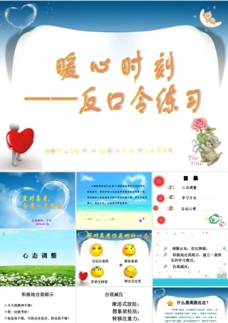 高三年级心理疏导课件