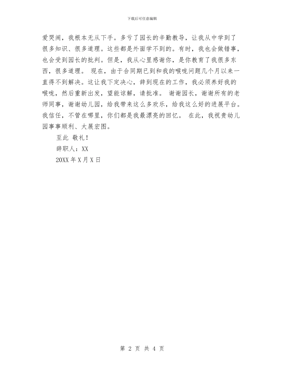 幼儿园教师辞职报告与幼儿园教师辩论赛方案范文汇编_第2页