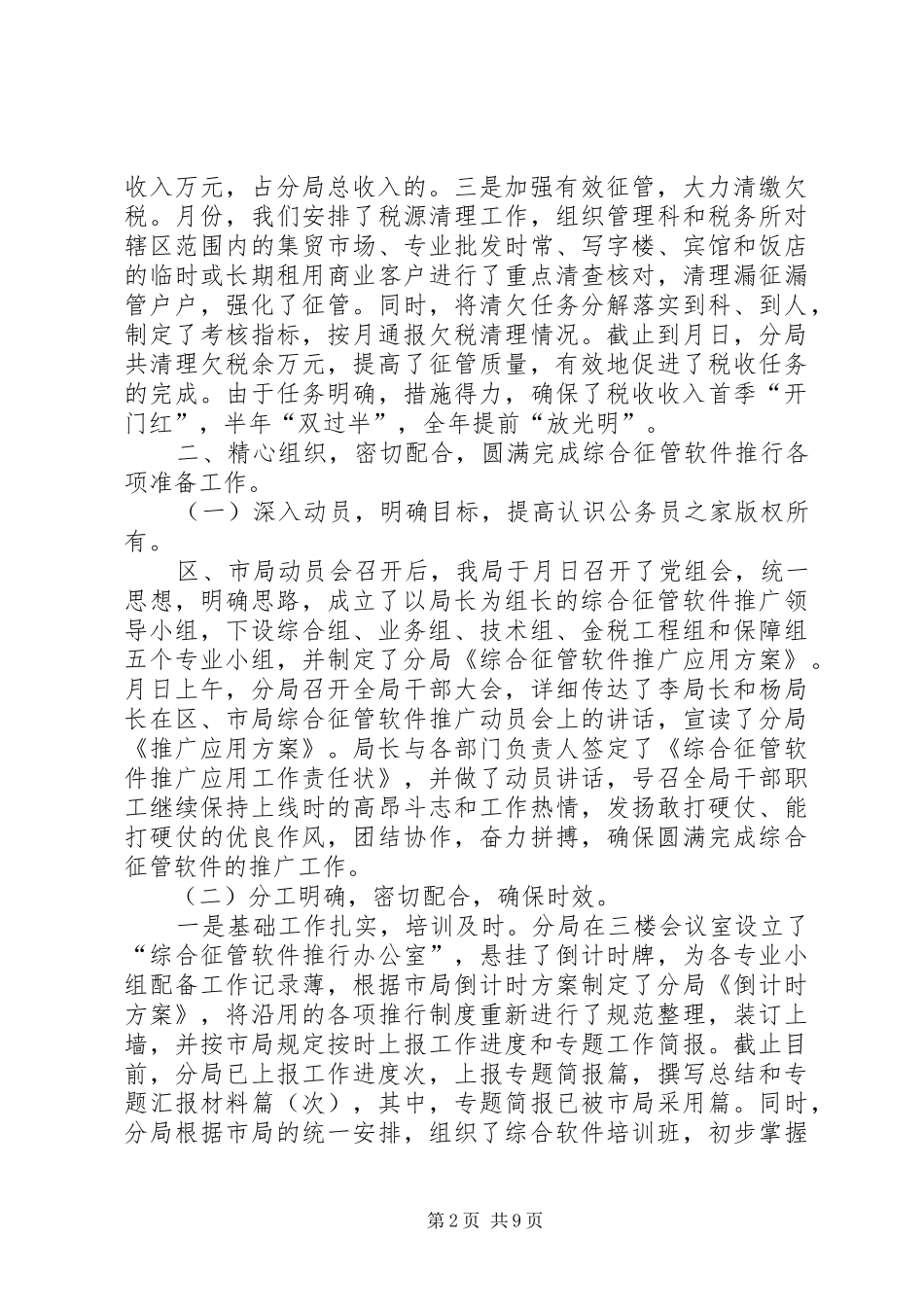 税务局年工作总结和年工作计划_第2页