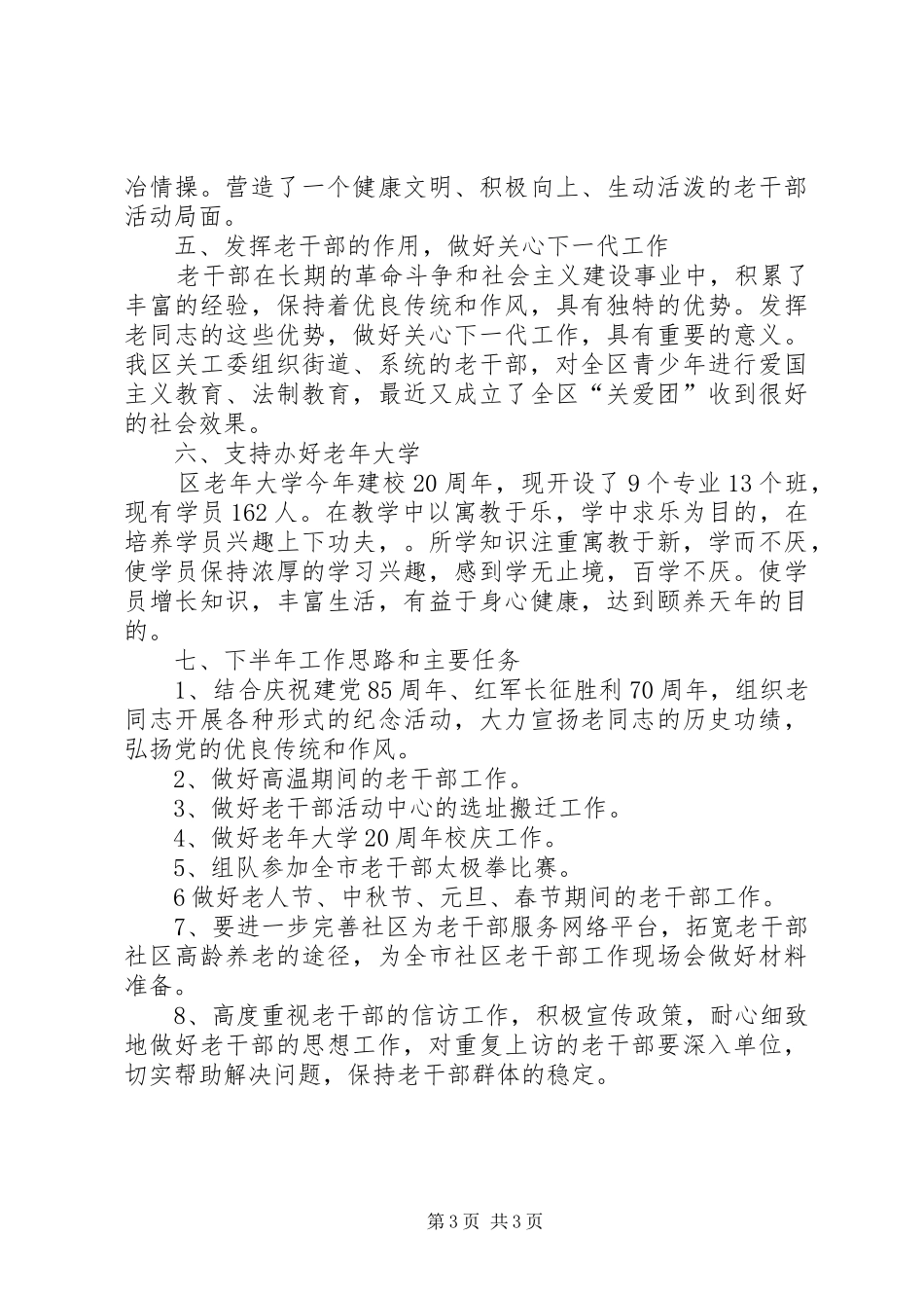 老干部局半年计划_第3页
