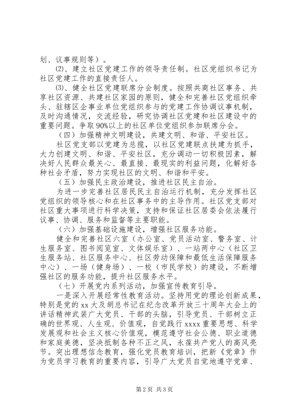 社区党建XX年度工作计划_第2页