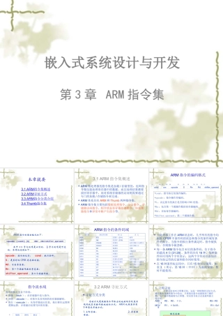 3嵌入式系统设计与开发