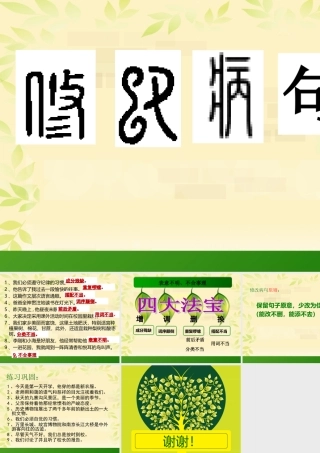 修改病句课件 (2)