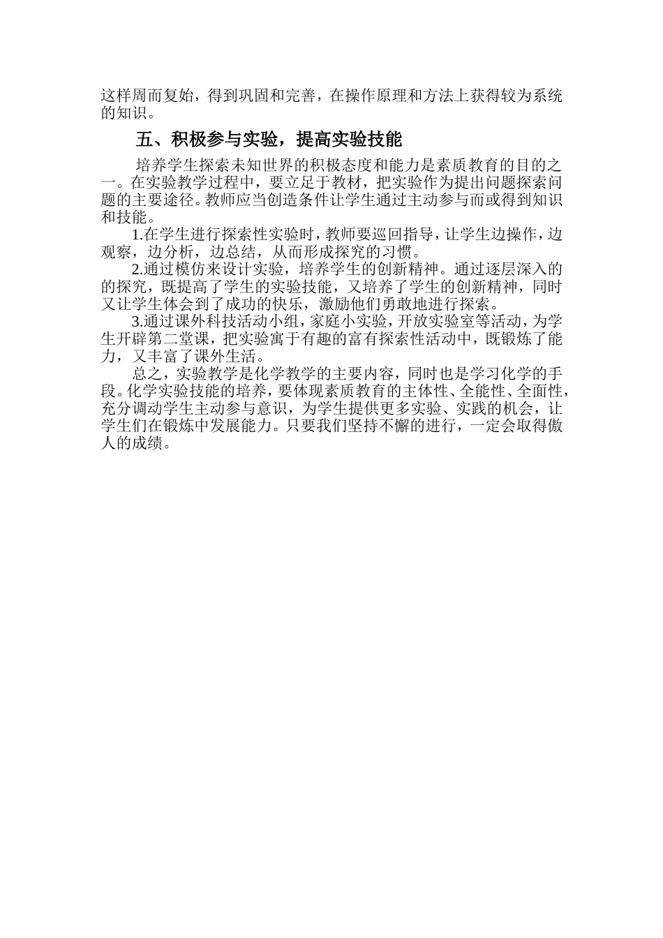 化学教学中注重实验技能的培养_第2页