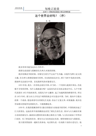 每晚正能量（39）艾恺对话梁漱溟：这个世界会好吗？