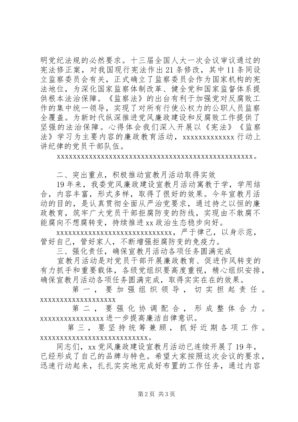 某局党风廉政宣传教育月讲话稿_第2页