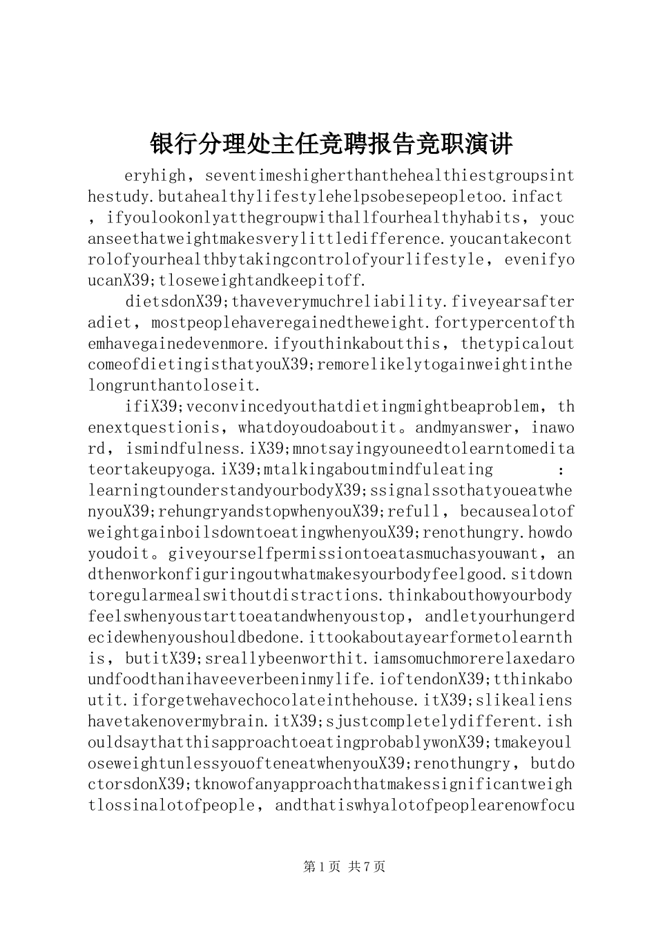 银行分理处主任竞聘报告竞职演讲_第1页