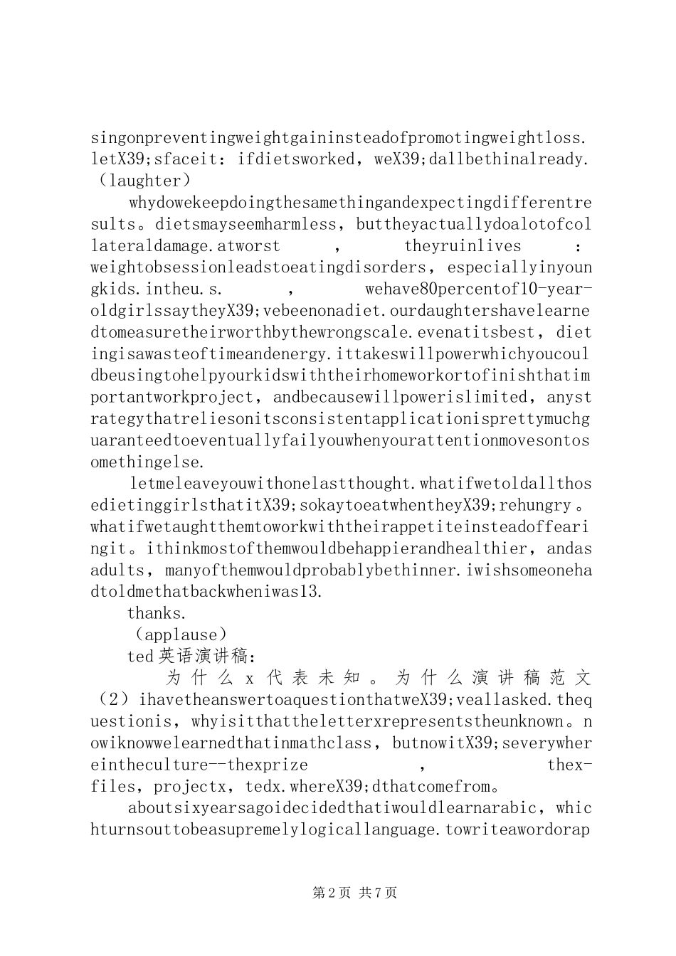 银行分理处主任竞聘报告竞职演讲_第2页