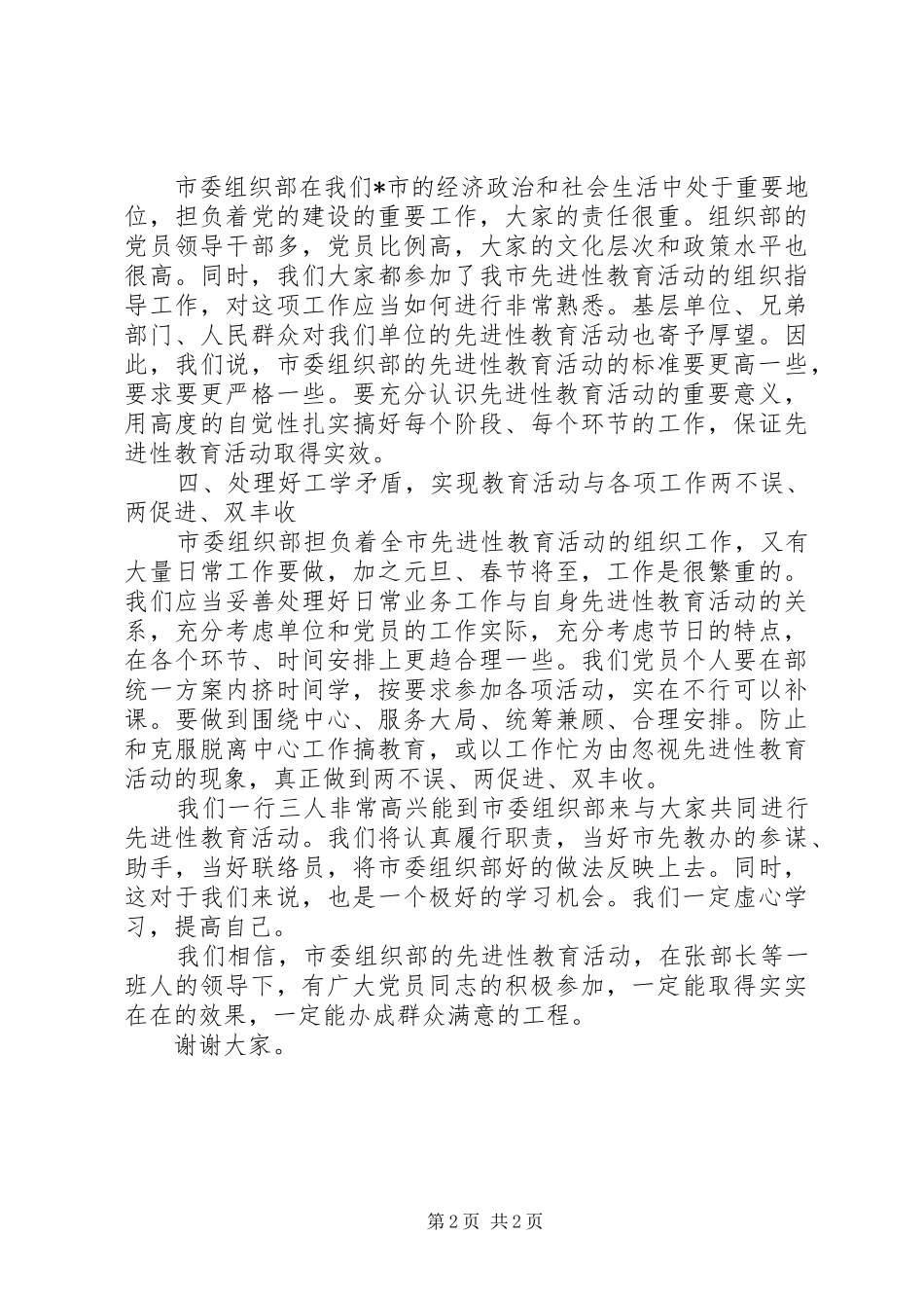 市委组织教育活动动员会讲话_第2页