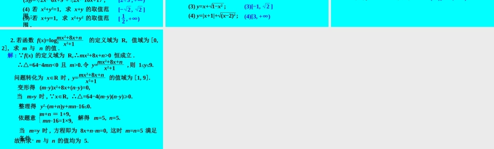 函数的值域 函数第二章高三数学第一轮复习课件 函数第二章高三数学第一轮复习课件