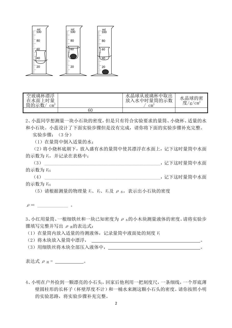 测密度实验题专题_第2页