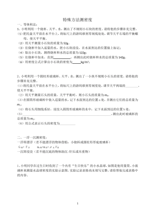 测密度实验题专题