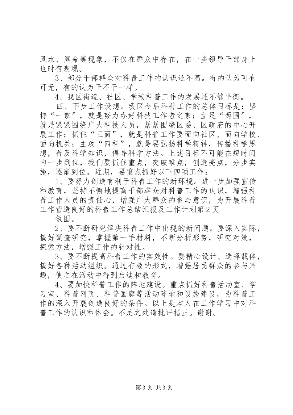 科普工作总结汇报及工作计划_第3页