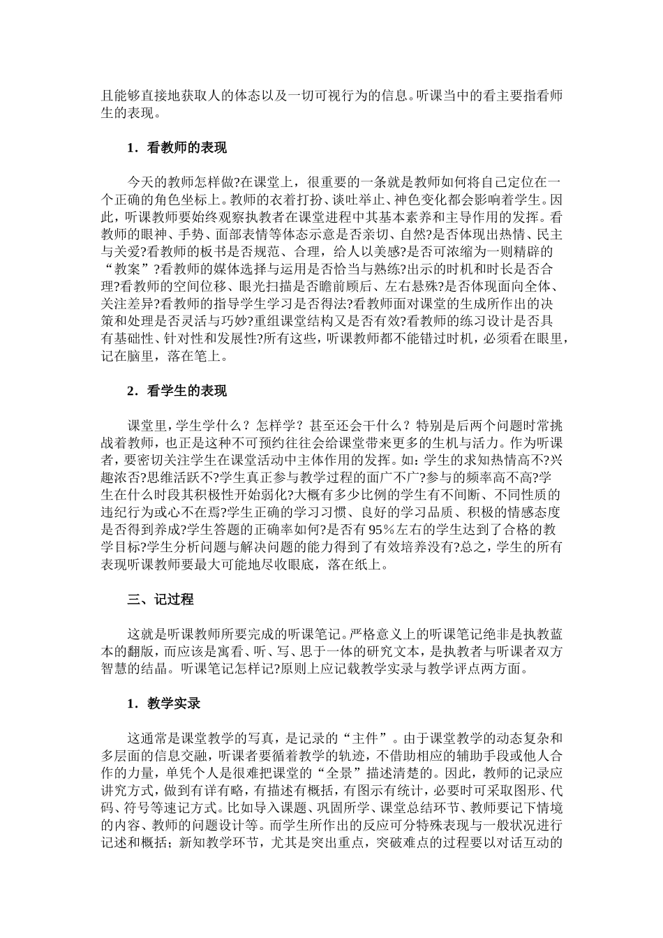 教师怎样听课 (4)_第2页