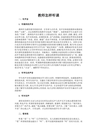 教师怎样听课 (4)