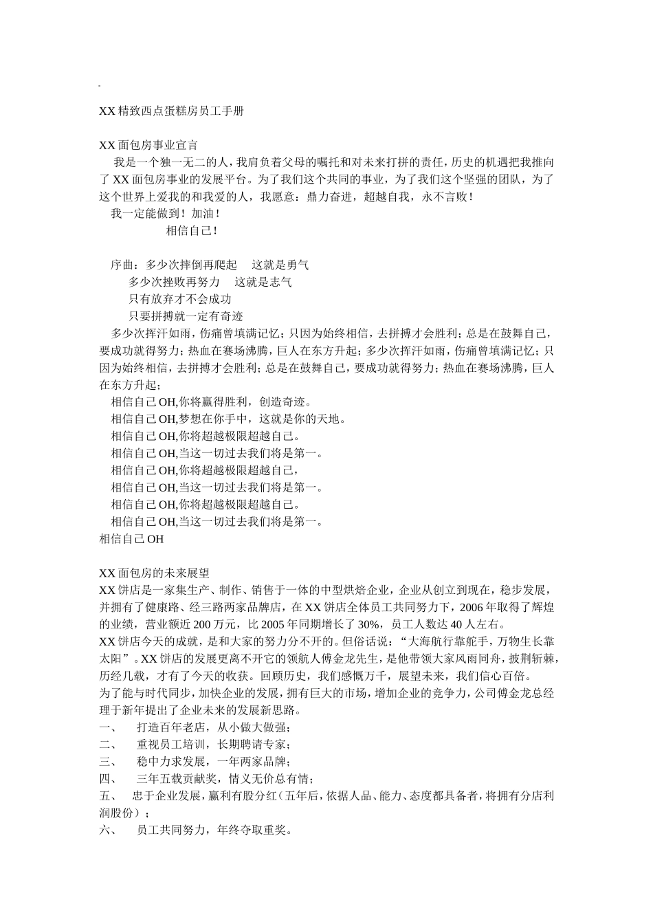 XX蛋糕房员工手册_第1页