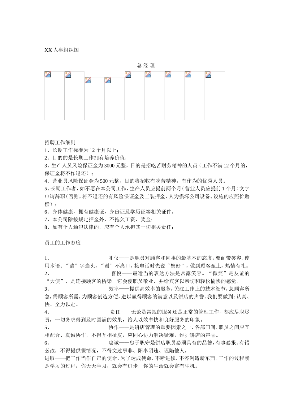 XX蛋糕房员工手册_第2页