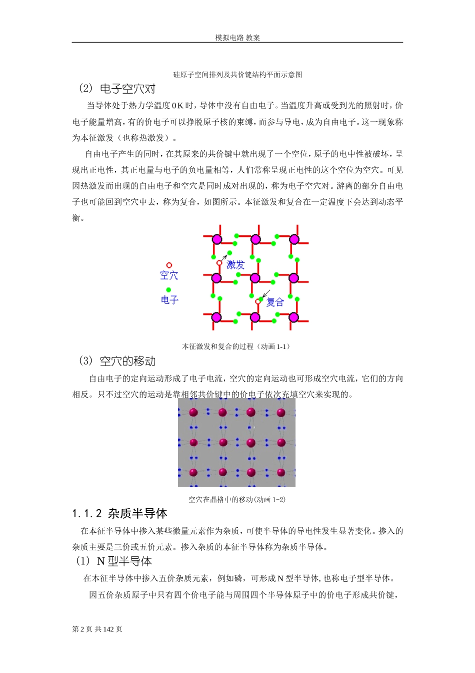 《模拟电路》教案_第2页