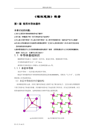 《模拟电路》教案