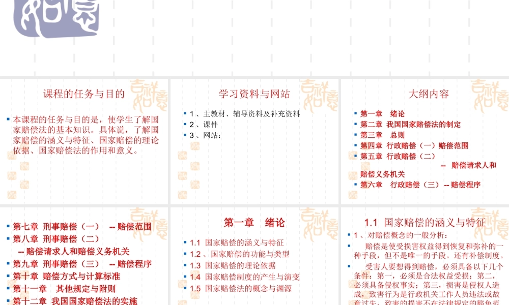 《国家赔偿法》释论教学辅导
