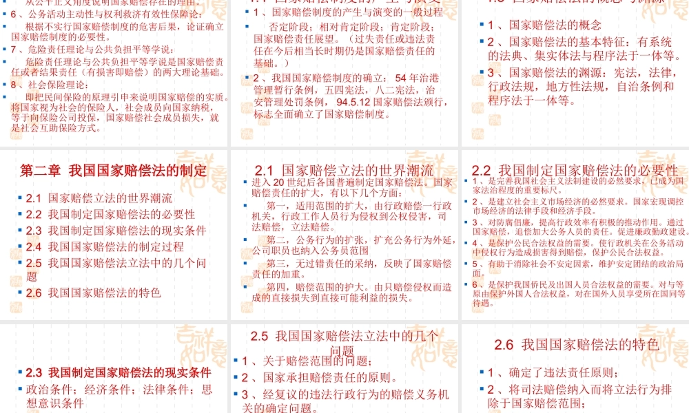 《国家赔偿法》释论教学辅导