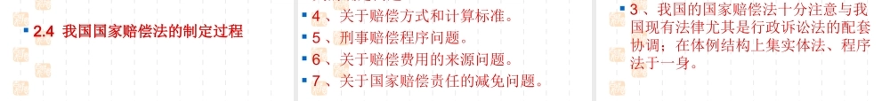 《国家赔偿法》释论教学辅导