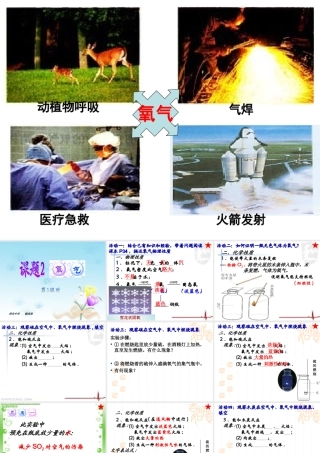 2.2-氧气--第1课时-------鲍亮亮