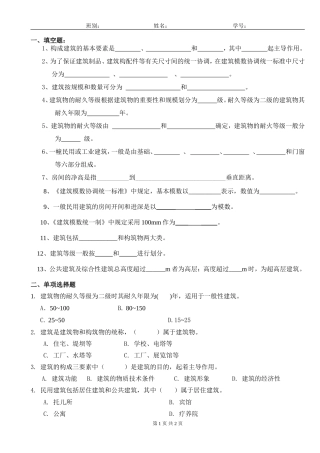 《建筑识图与房屋构造》第5章习题