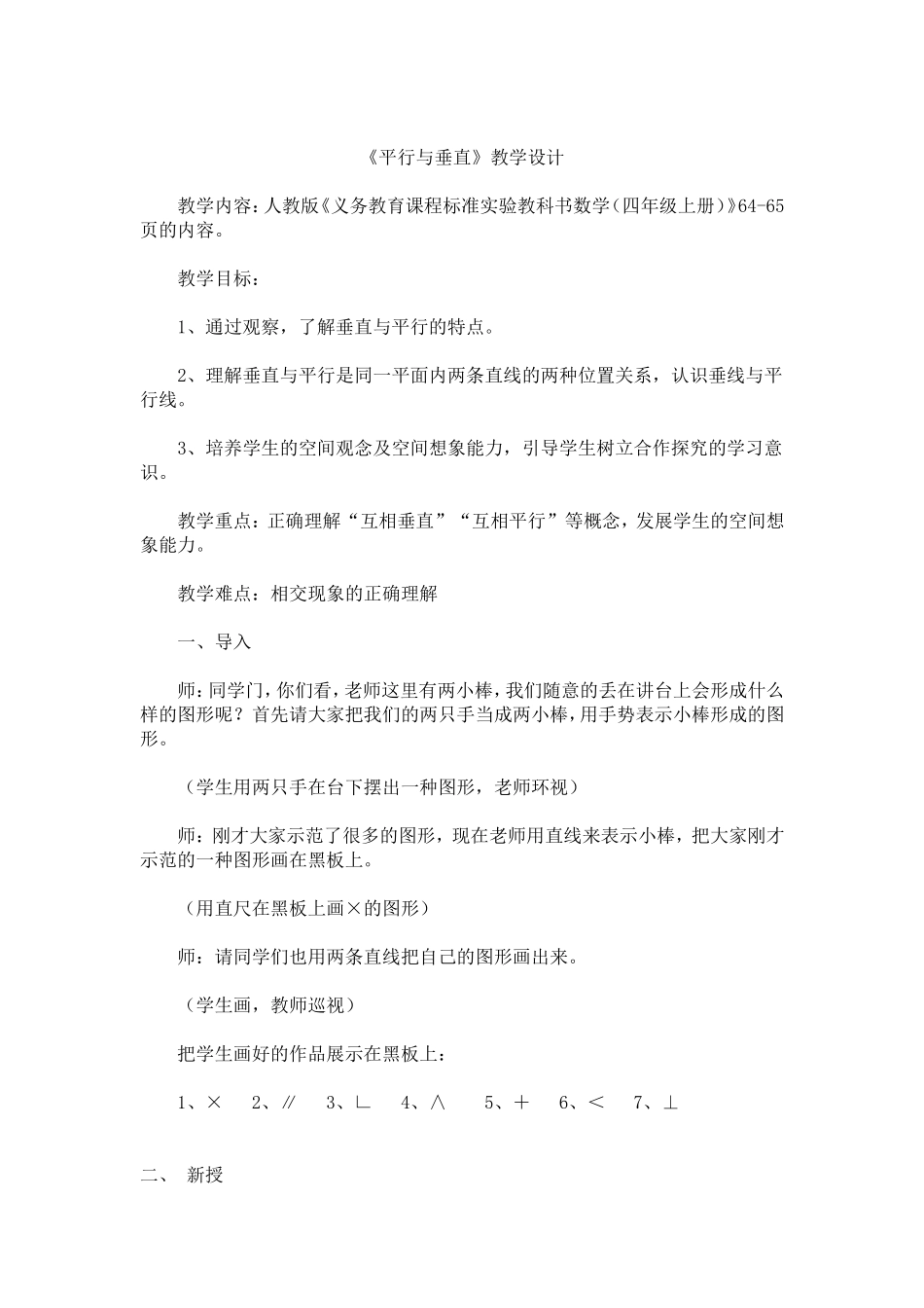 《平行与垂直》教学设计_第1页