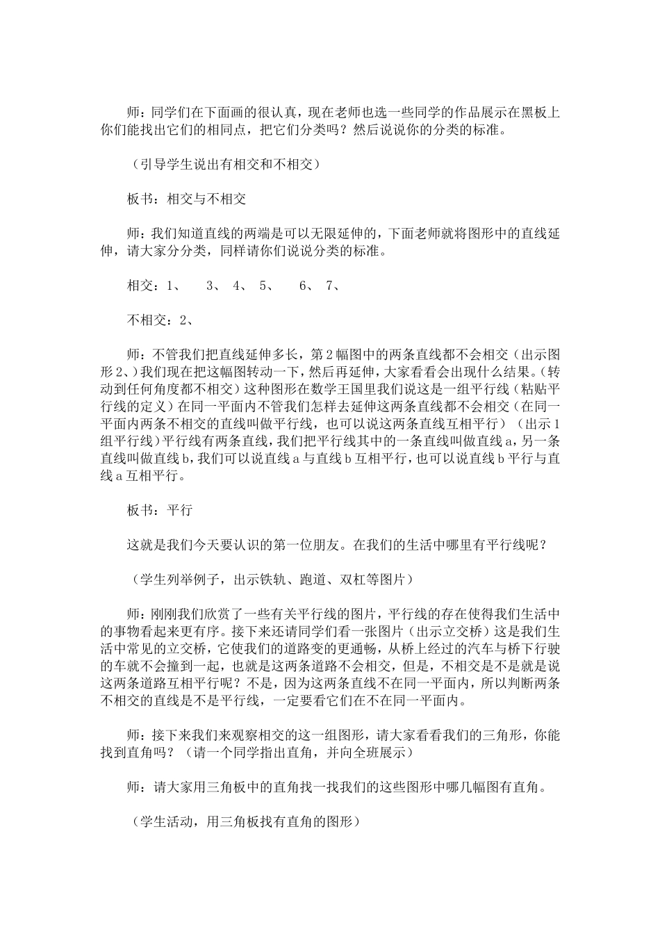 《平行与垂直》教学设计_第2页