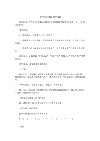 《平行与垂直》教学设计
