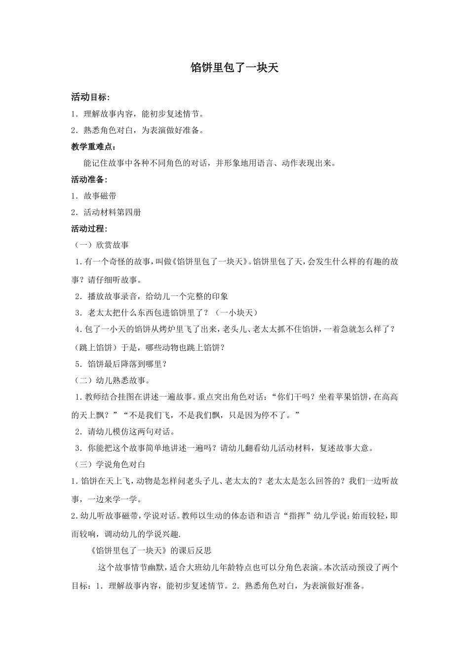 馅饼里包了一块天_第1页