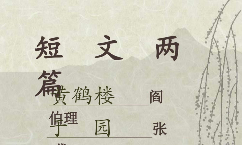 七年级语文下册 第14课(短文两篇)课件 苏教版 课件